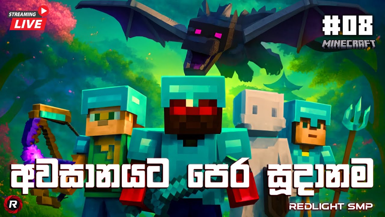 අවසානයට පෙර සූදානම | Minecraft Sinhala SMP 🔴LIVE | #08