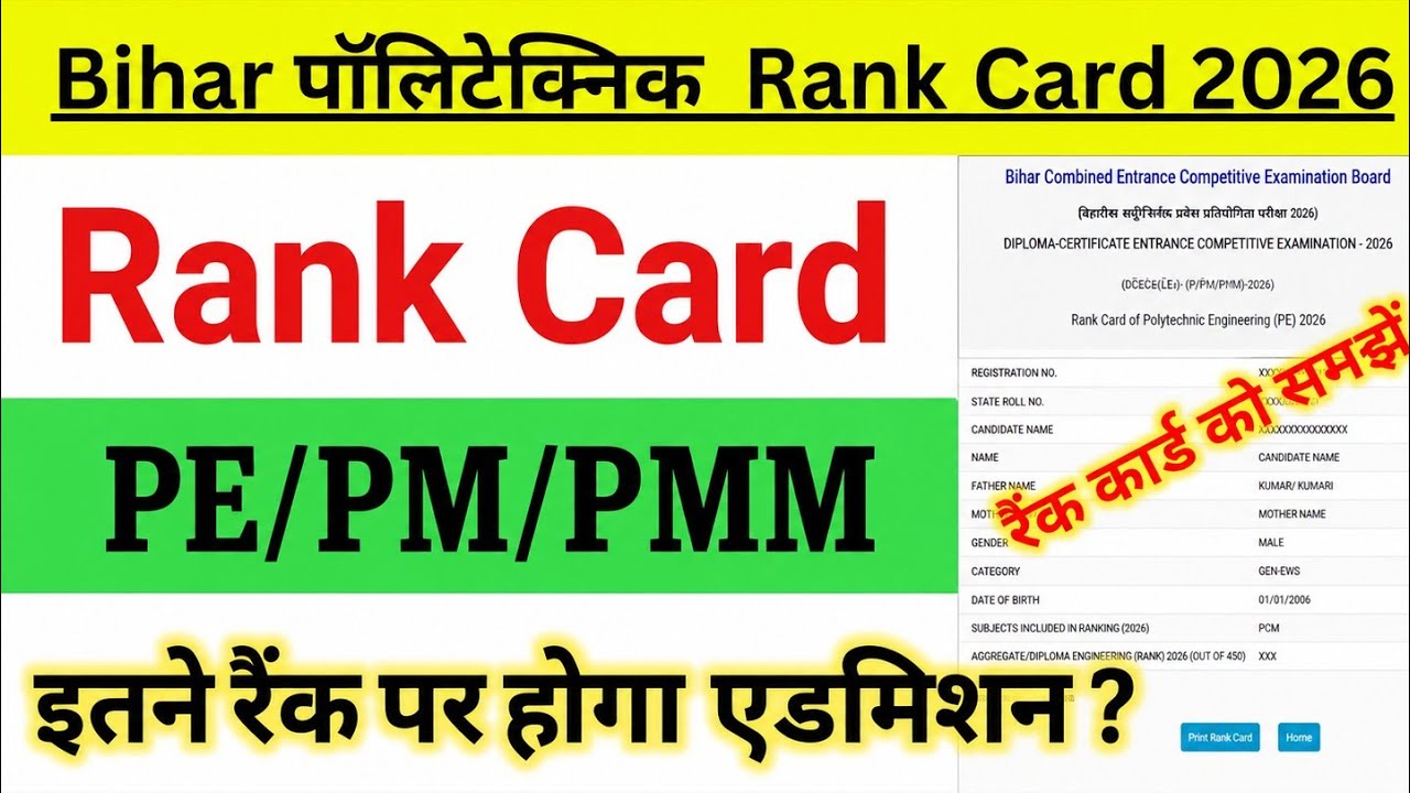 बिहार पॉलिटेक्निक का रैंक कार्ड जारी | Bihar Polytechnic Rank Card 2026 Kaise check kare #bcece2026