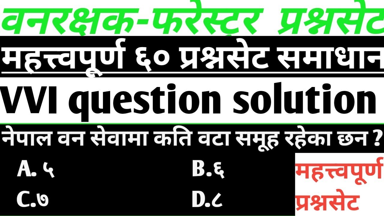 वनरक्षक/फरेस्टर विशेष सेट।Past Model question solution#forester#forestguard#forestguardexam #ban
