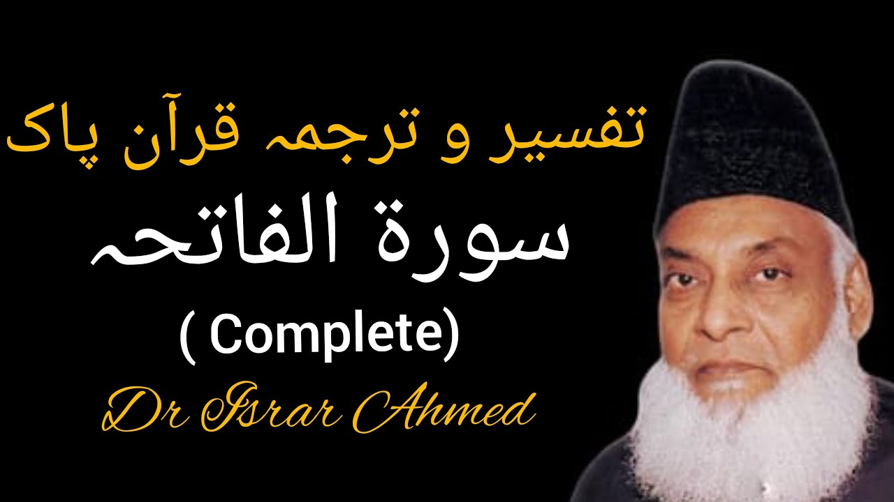 Surah Fatiha complete tafseer by Dr Israr Ahmed | Tarjma surah ul fatiha