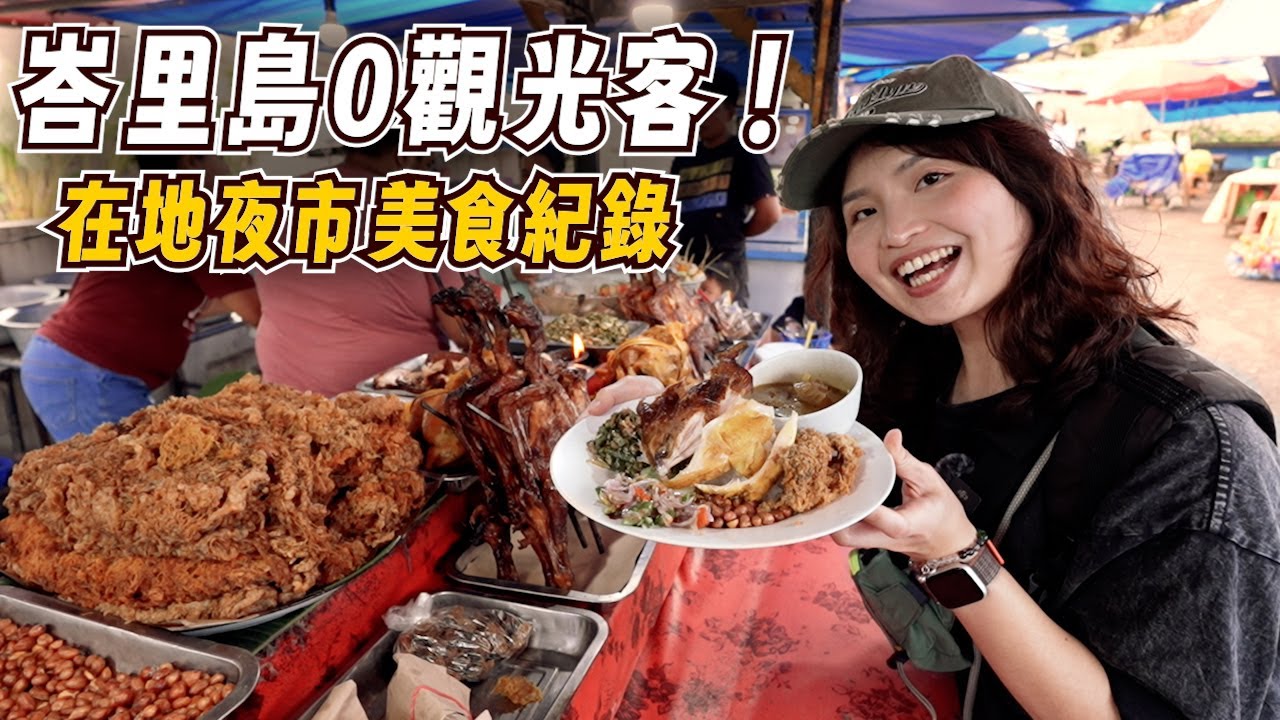 峇里島最大夜市 - 吉安雅夜市，跟著在地人吃最道地的夜市小吃｜Gianyar Night Market