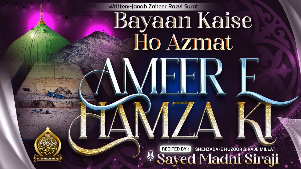 Manqabat Ameer e Hamza | Bayaan Kaise Ho Azmat Ameer e Hamza Ki | New Manqabat 2026 | Trending |