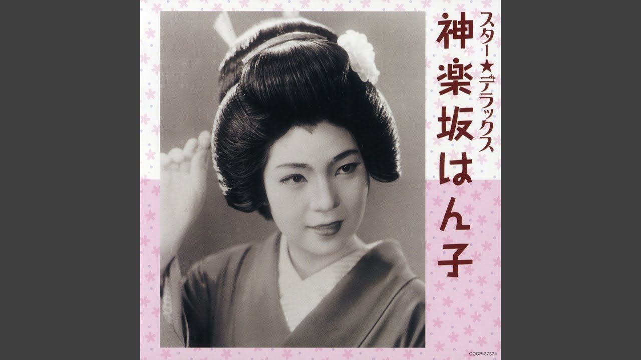 あゝそれなのに