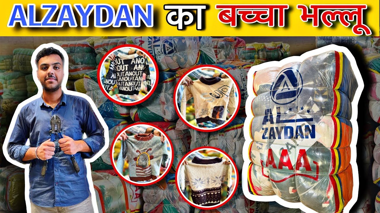 ( ALZAYDAN ) बच्चा भालू | AAA Grade | Bale  Unboxing | #export #wholesale #surplus #panipat