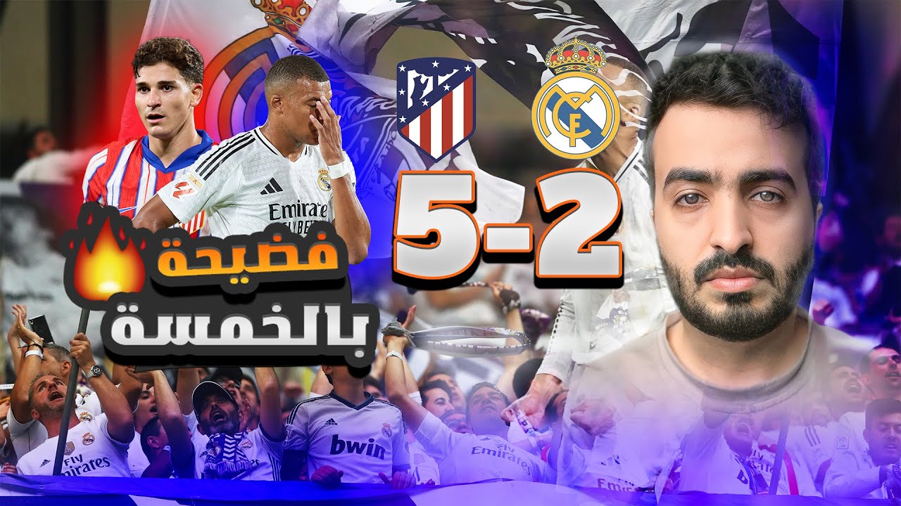#اللعيب ريال مدريد 2 - 5 اتليتكو مدريد ( ديربي مدريد ) الدوري الاسباني
