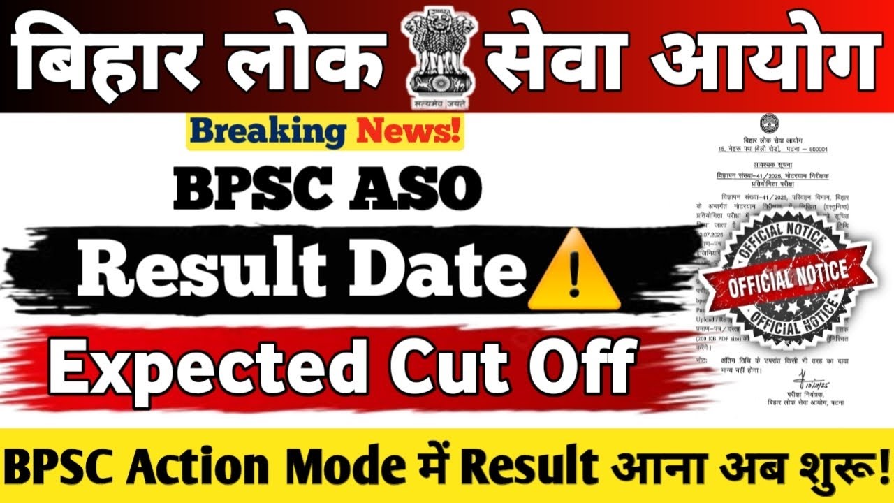 BPSC ASO VACANCY 2025 || Result Date⚠️ || Expected Cut Off || BPSC में अब Result आना शुरू || #bpsc 