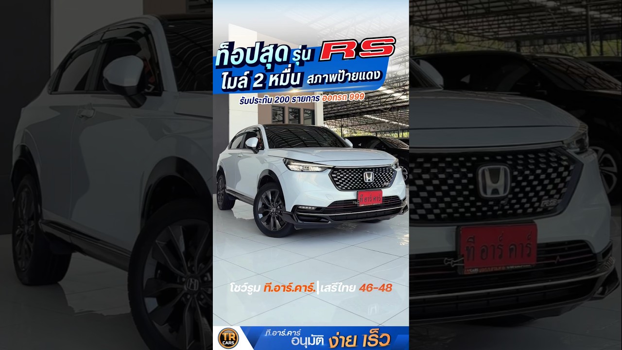 HR-V e:HEV RS ท็อปสุด ปี 2022 ไมล์ 2หมื่น โฉมป้ายแดง รถมือเดียว ประวัติศูนย์
