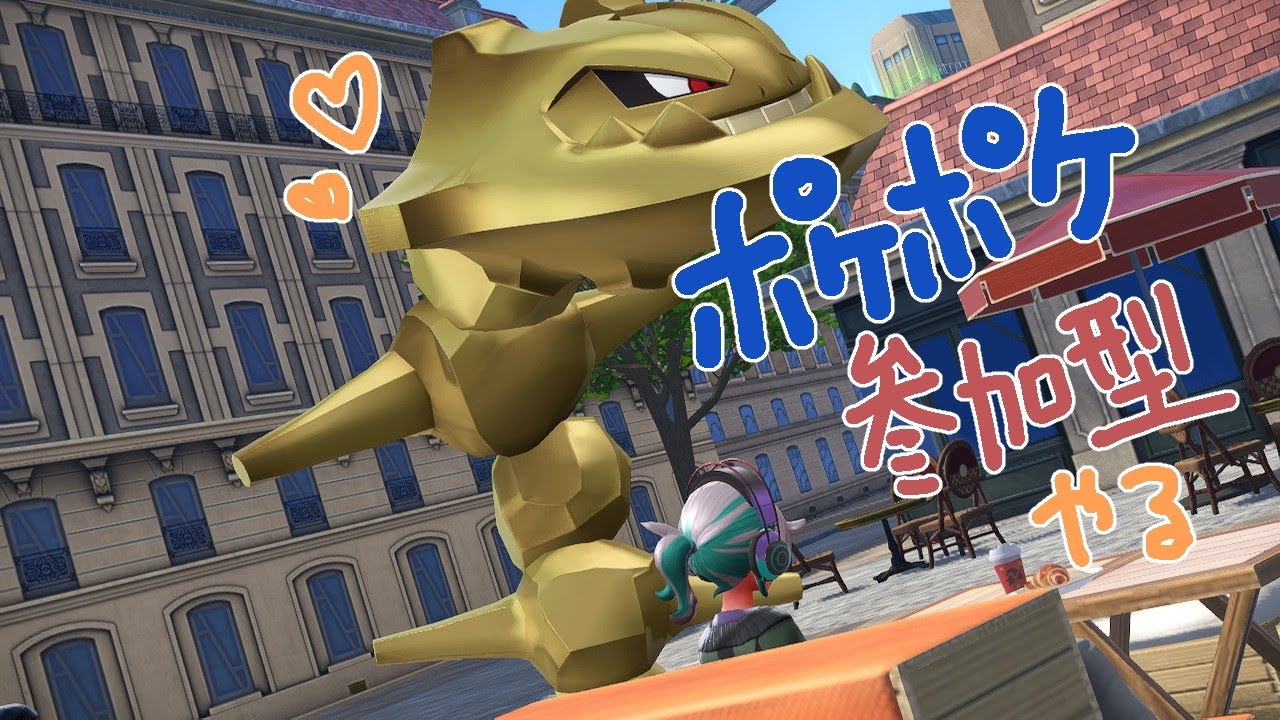 【ポケポケ】【参加型】
