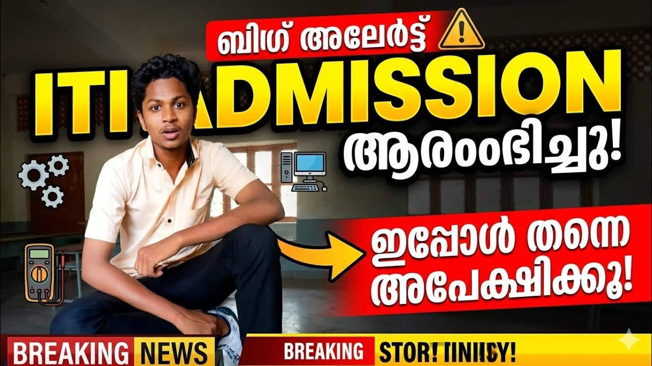 ITI ADMISSION 2026