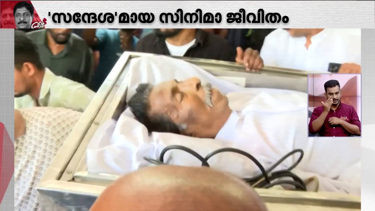 അവസാനമായി പ്രിയനടനെ സ്വീകരിക്കാന്&zwj; വീടൊരുങ്ങി | Sreenivasan Death