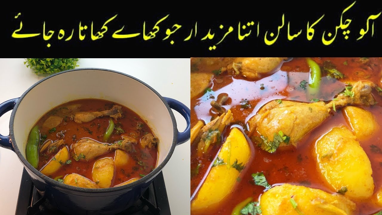 Aloo Chicken Recipe | شوربہ والا آلو چکن | Perfect Chicken Aloo Curry | Aloo Shorba | Chicken Rice