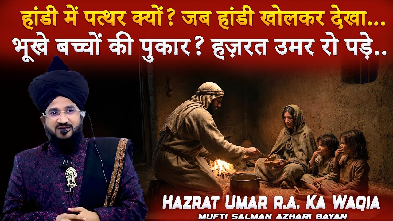 Hazrat Umar (RA) Aur Yateem Bachchon Ka Waqia | Dil Rula Dene Wala Bayan | Mufti Salman Azhari