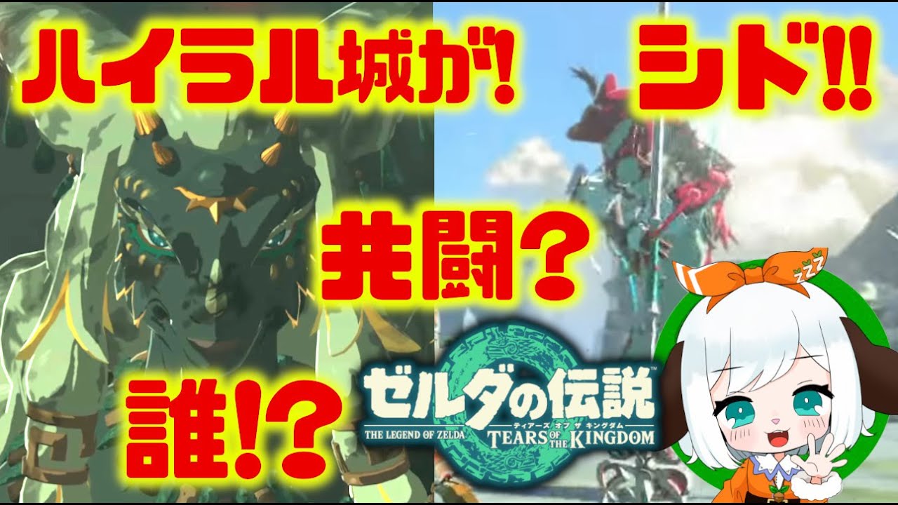 3分に詰め込まれすぎ！ストーリーも楽しみになった3rdトレーラー初見反応動画！【ゼルダの伝説 ティアーズオブザキングダム】