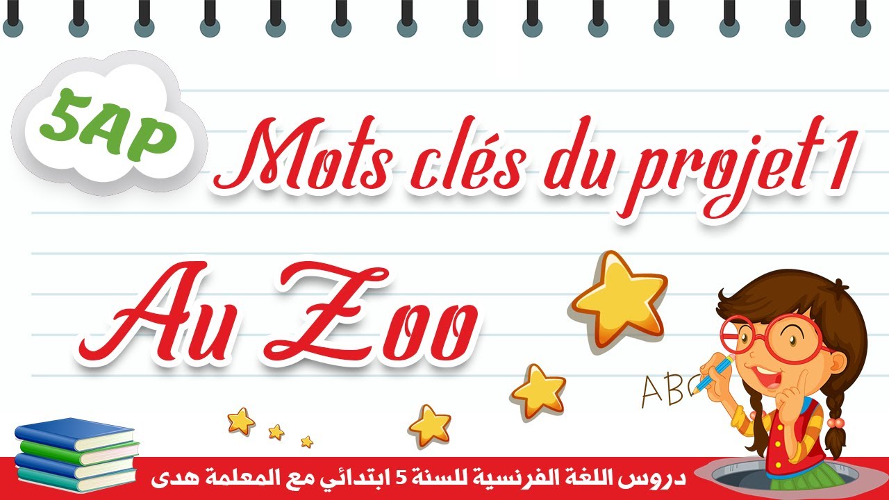 5AP || Mots clés du projet 1 - Au Zoo