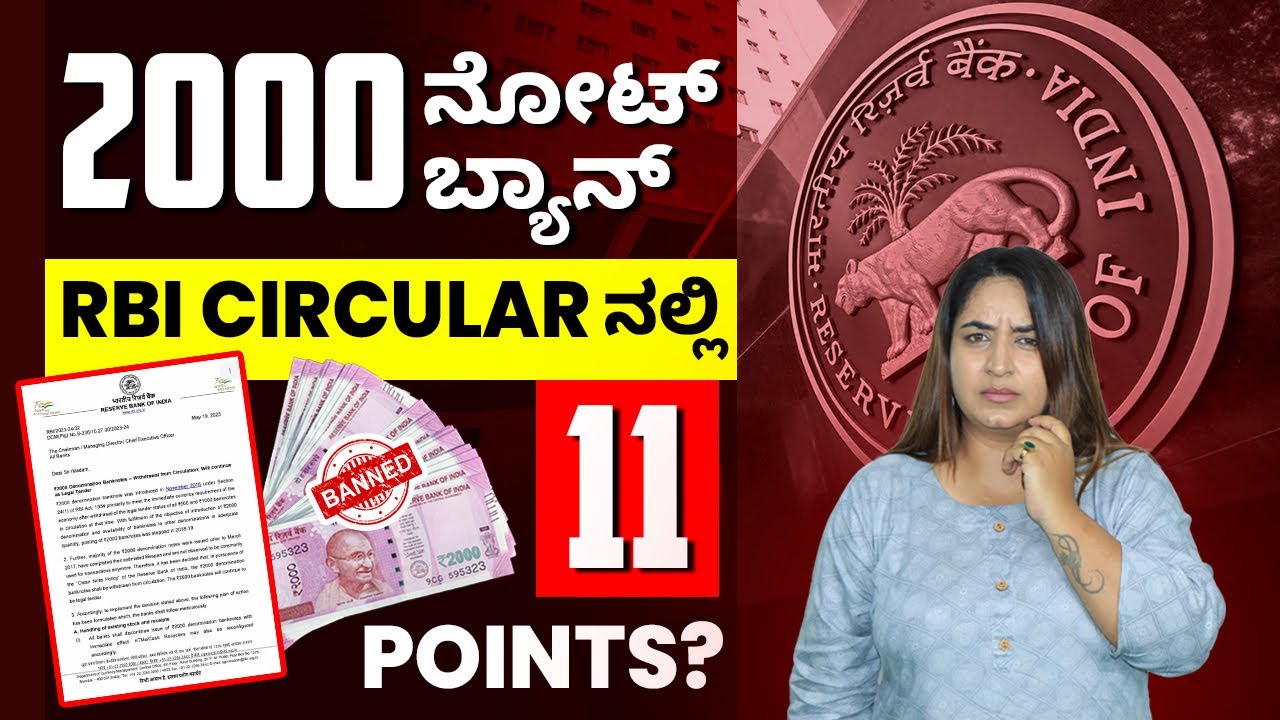 Do You Have Rs 2000 Notes? Things You Must Know | RBI 2000 Currency Ban | Kannada | RBI Guidelines