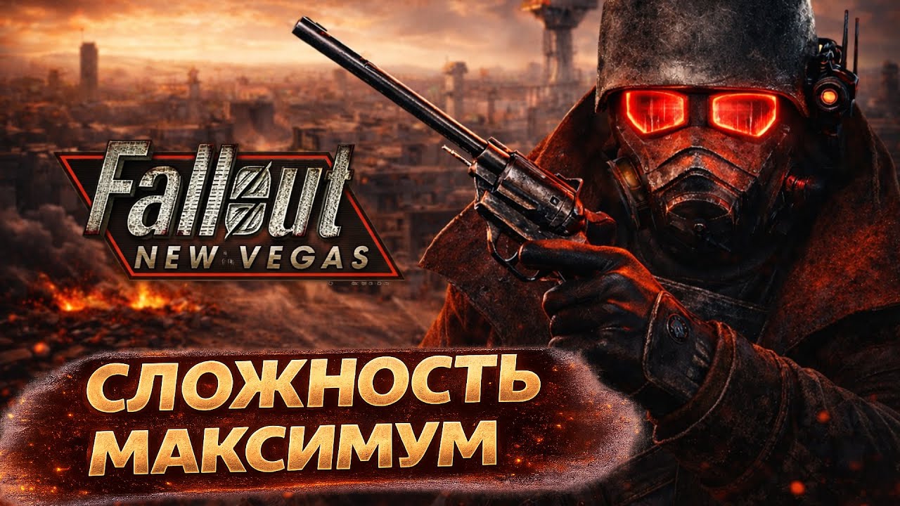 RICHI KING СТРИМ Fallout: New Vegas Extended Edition СЛОЖНОСТЬ МАКСИМУМ #1