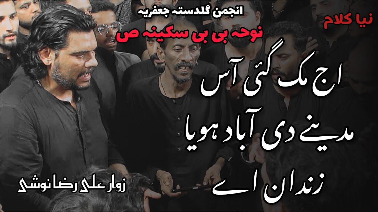Aj Muk Gai Aas Madinay Di Anjuman e Guldasta e Jaffria new kalam 12 Safar New Noha Bibi Sakina 2023