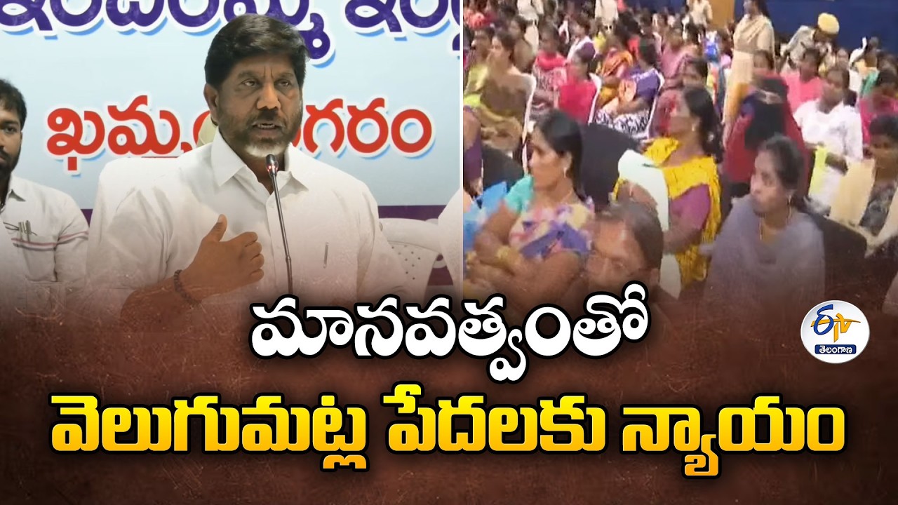Justice for Velugumatla Poor with Humanity | Bhatti in Khammam