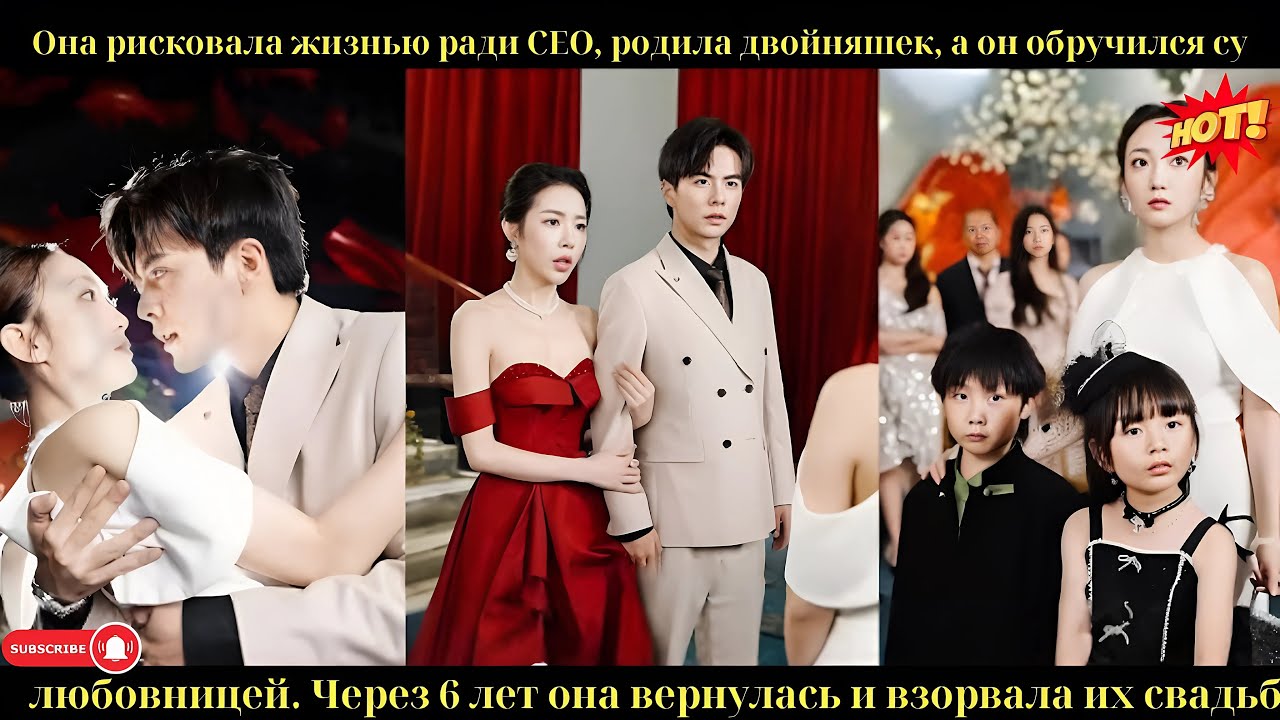 Она родила CEO двойню, он обручился с другой. Через 6 лет она взорвала их свадьбу