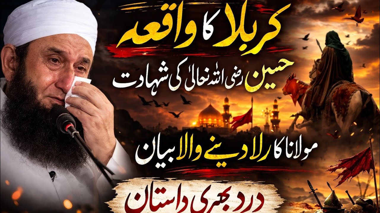 😭 Karbala Ka Dardnaak Waqia | Molana Tariq Jameel Emotional Bayan | Imam Hussain (RA) 🕌#shorts 