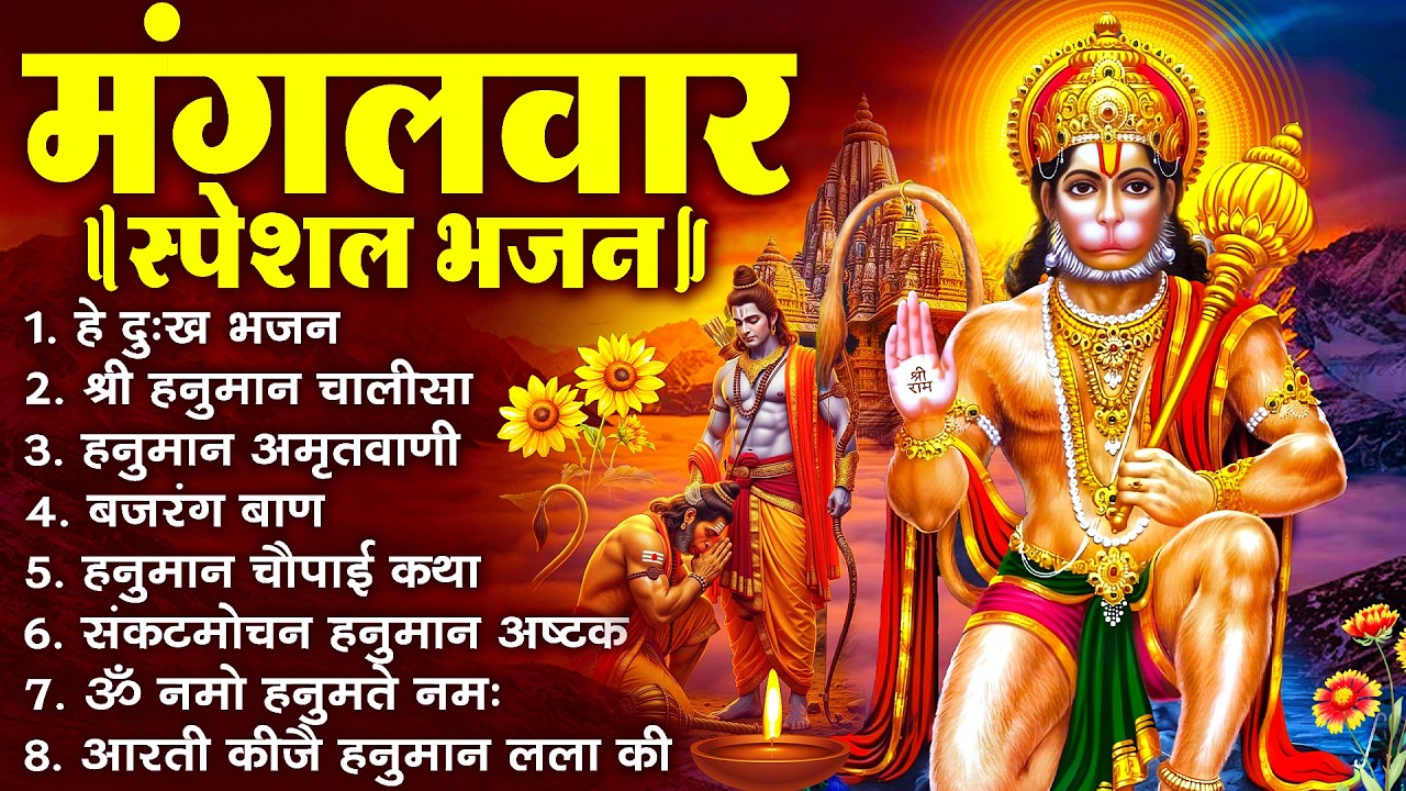 हनुमान जी के सुपरहिट भजन | Hanuman Bhajan l Balaji Bhajan 2025 | New Superhit Hanuman Ji Bhajan 2025