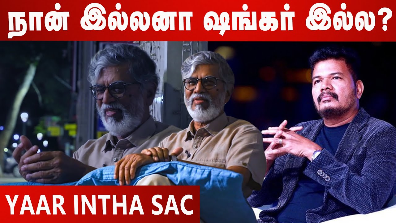 SA Chandrasekar about Shakar | SA Chandrasekar Latest Interview | Yaar Intha SAC Episode 1 Review