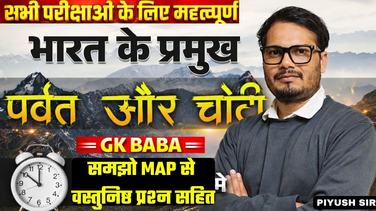 भारत में स्थित पर्वत व चोटी | GK for Bihar exams| #bihapolice |#bpsc #aedo #bssc
