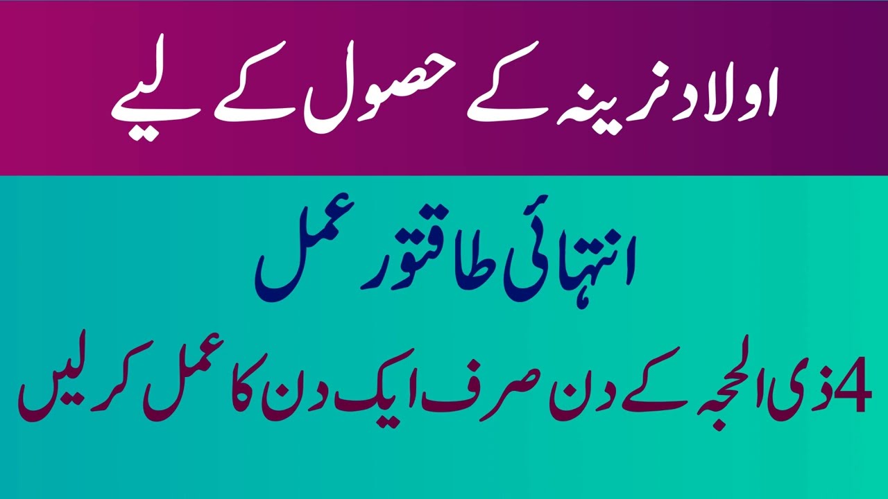 Aulad ke liye wazifa || Daily wazaif || Daily dua || kamyab wazaif || new wazifa