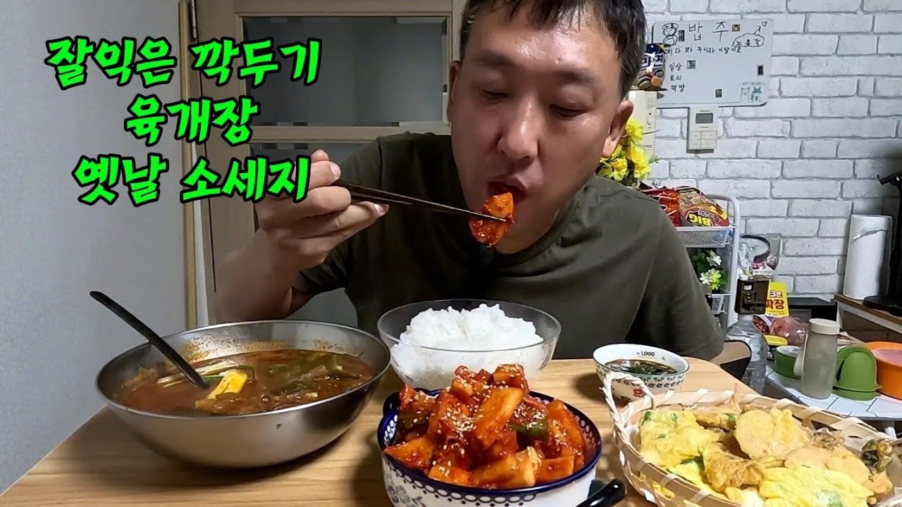 어제담은 깍두기 잘익혀서 얼큰한 대파 육개장끓여서 소세진전부쳐서 냠냠 JMT