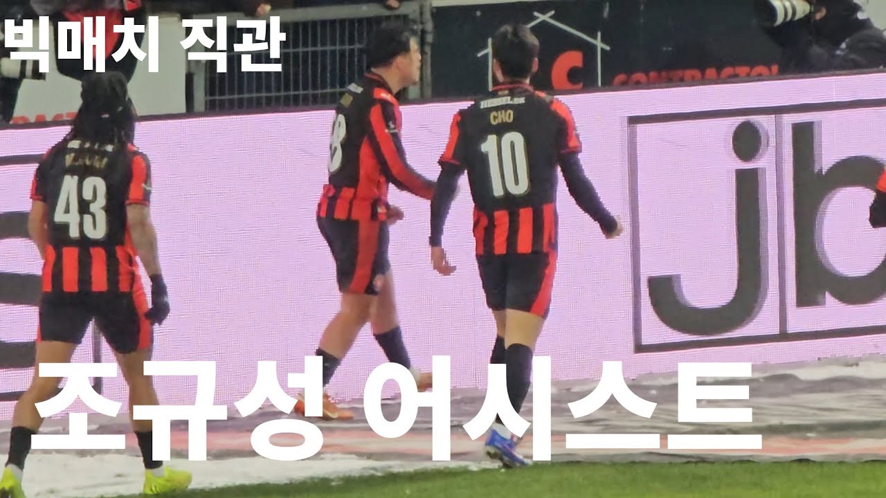 경기 끝날무렵 기적같은 골을 어시스트한 조규성! #조규성 #미트윌란 #유럽축구 #유럽 #축구 #덴마크 