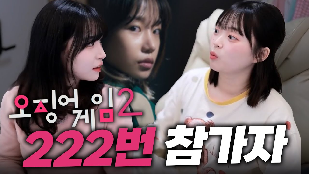 오징어게임2 참가자... 이분이 왜?