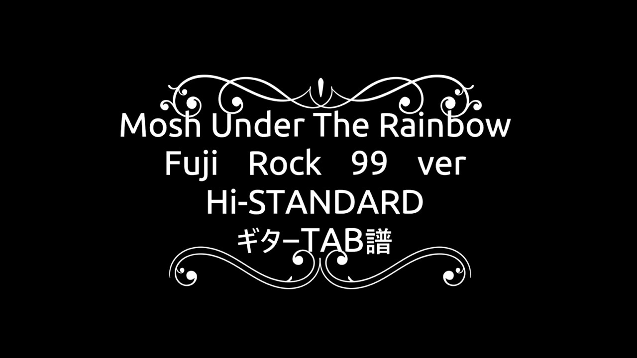 [練習用]　Mosh Under The Rainbow　Hi-STANDARD　[ギターTAB譜]