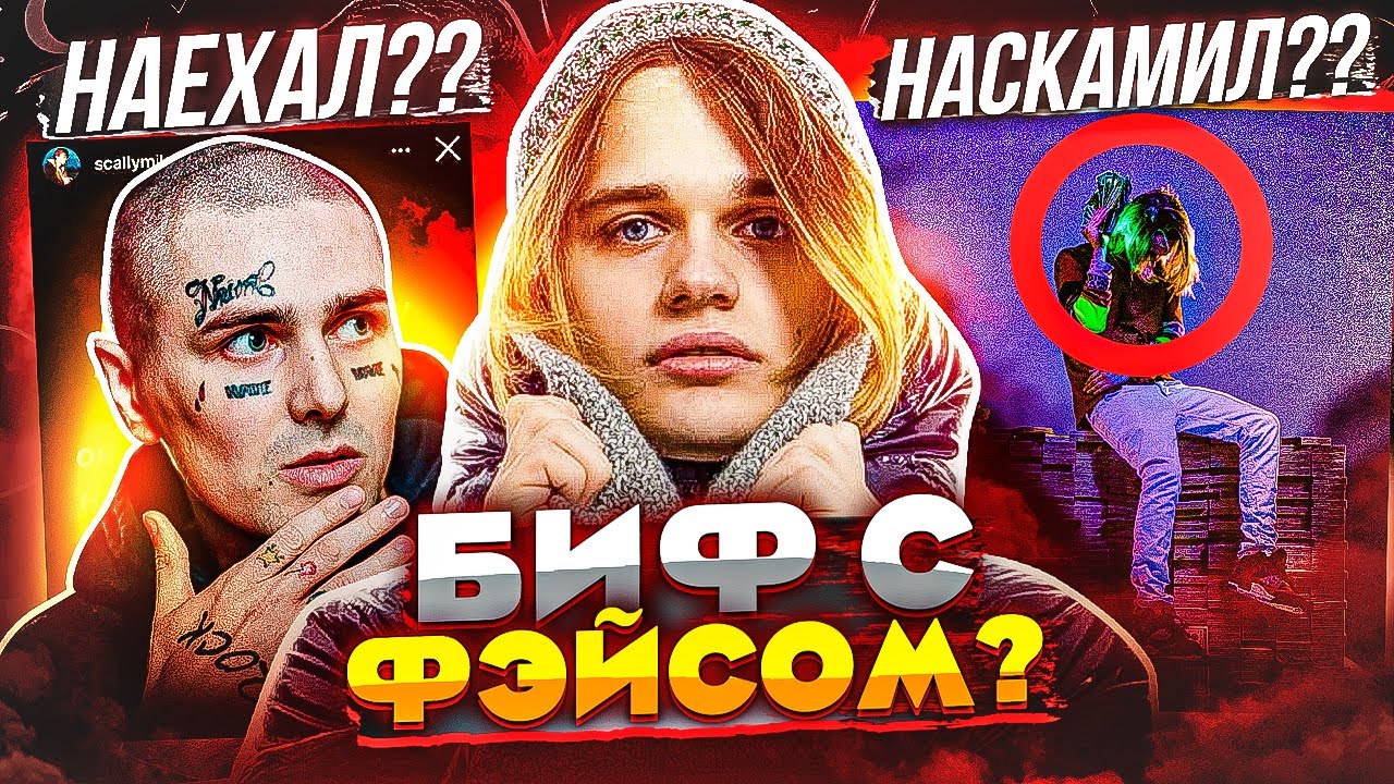 SCALLY MILANO ДИCCИT FACE? РАЗБОР ИНТЕРВЬЮ ВПИСКИ - СКАЛЛИ МИЛАНО И OG BUDA, CKAМ, ПАША ТЕХНИК