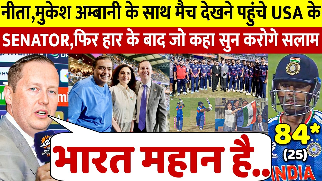 देखिए,भारत से हारकर भी USA Ambassador ने Surya और भारत पर कह डाली ऐसी बात जीता करोडो भारतीयो का दिल