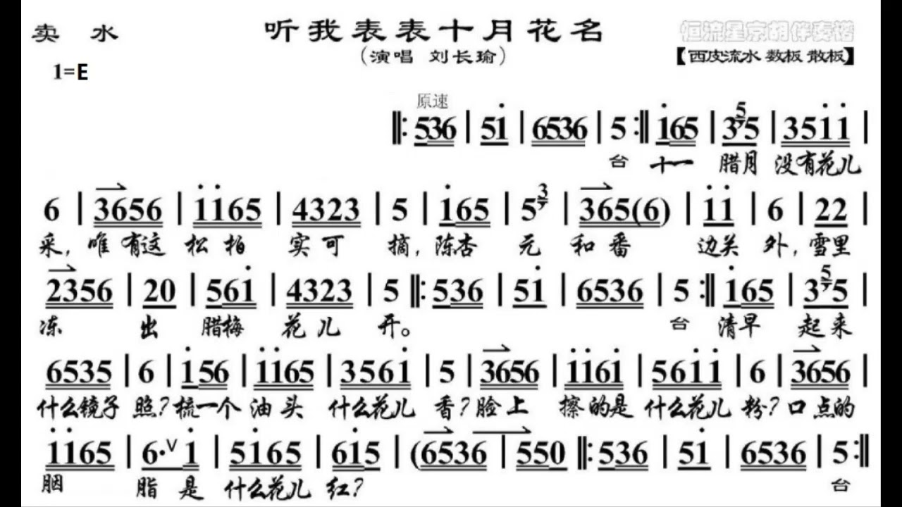 报花名/報花名 卖水 刘长瑜伴奏 E