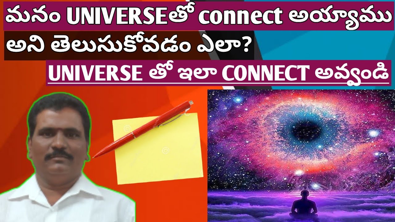 మనం UNIVERSEతో Connect అయ్యాము అని తెలుసుకోవడం ఎలా?UNIVERSE తో ఇలా Connect అవ్వండి#VISHWAMONEY