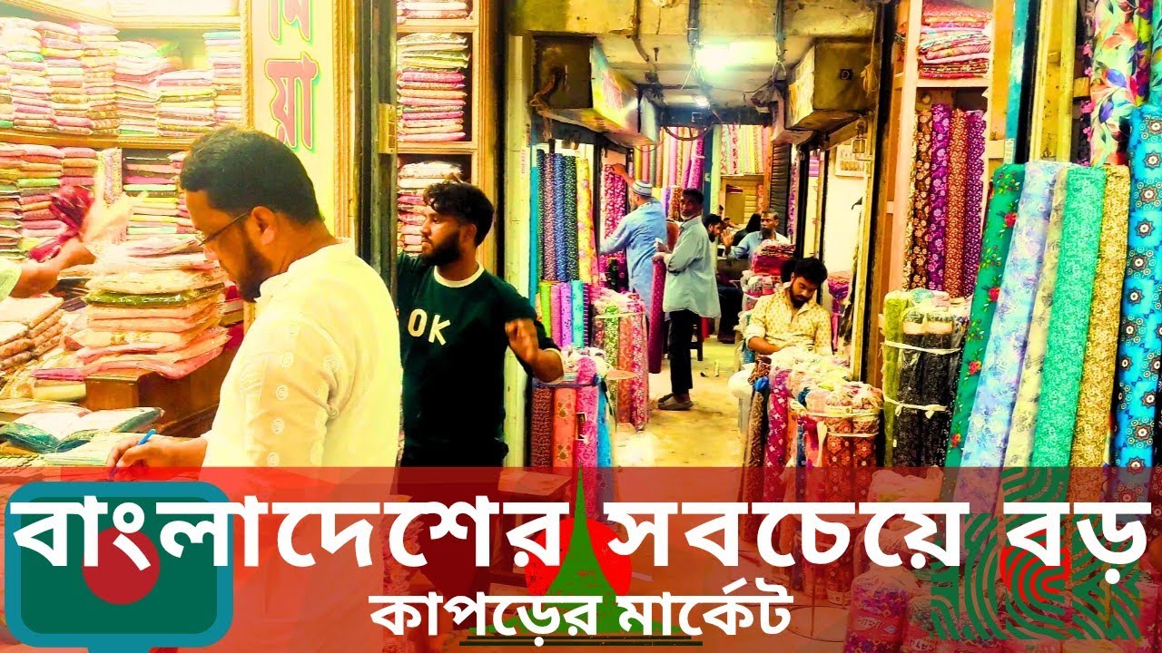 জমজমাট সারা বছর_ ইসলামপুরের পাইকারি মার্কেট | Dhaka