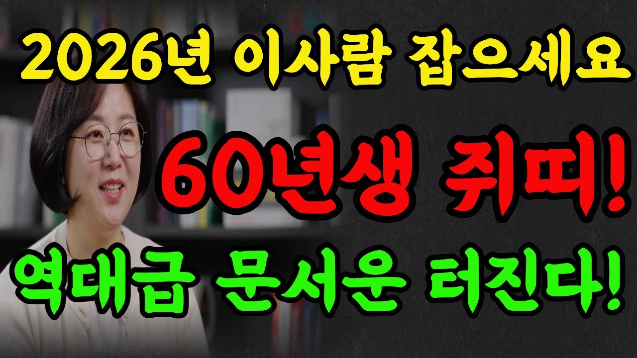 2026년 초대박 터지는 경자생! 12년만에 하늘에서 천운을 내린다!#2026년운세 #명언 #대박운세 #12띠운세 #추천 #쥐띠