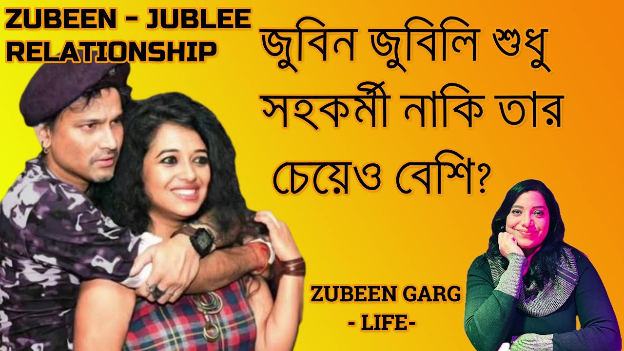 জুবিন -জুবিলি সম্পর্কের রসায়ন-জানুন আসল সত্য |জুবিন গর্গের জীবন|Zubeen Garg history