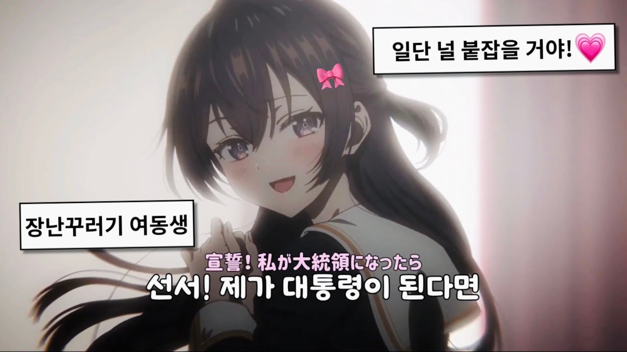 💗 대 · 대 · 대 · 대통령이 된다면ㅣ로시데레 P丸様。- 실・부・프레지던트 (シル・ヴ・プレジデント) [가사/뮤비/lyrics]