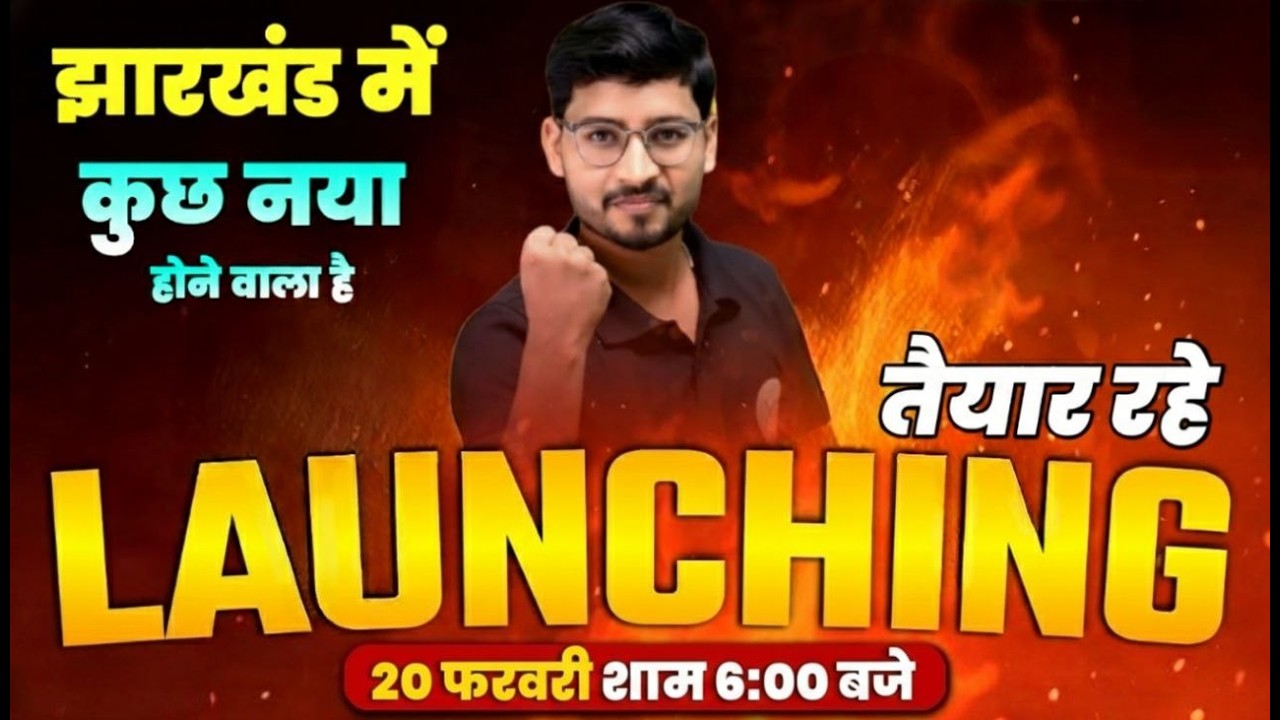 🚀BIG ANNOUNCEMENT – झारखंड बोर्ड के लिए
