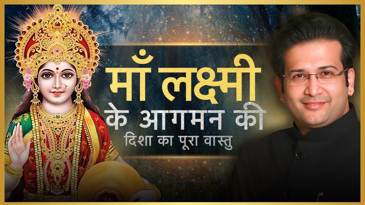 मां लक्ष्मी के आगमन की दिशा का पूरा वास्तु I Complete Vastu Of North Direction M 9999051719