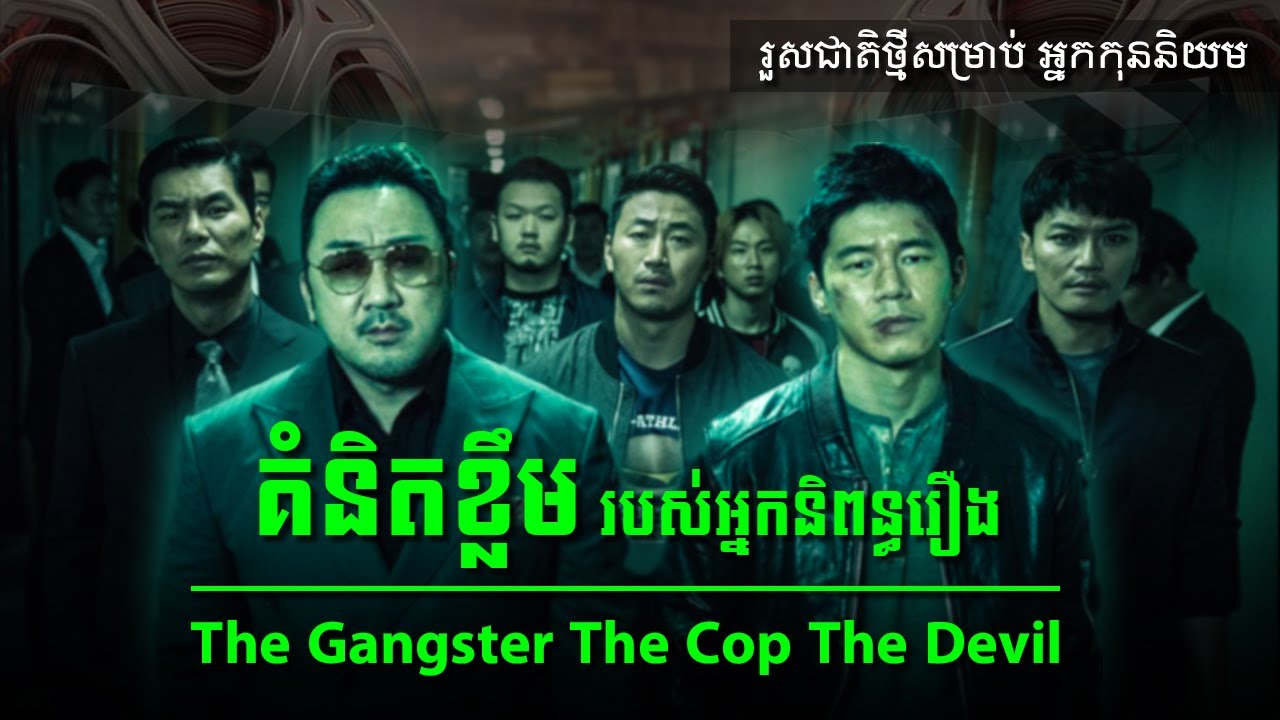 ច្បាប់សង្គម និងច្បាប់កម្មផល  ឲ្យតែអ្នកដែលធ្វើខុសច្បាប់ត្រូវតែទទួលទាំង២ | ទំព័រ ភាពយន្ត