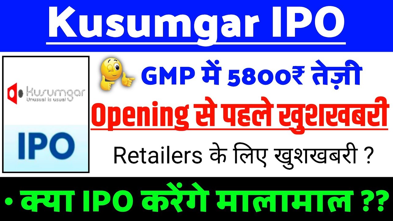 Kusumgar IPO Latest Update | Kusumgar IPO GMP status ? | Kusumgar IPO Latest news