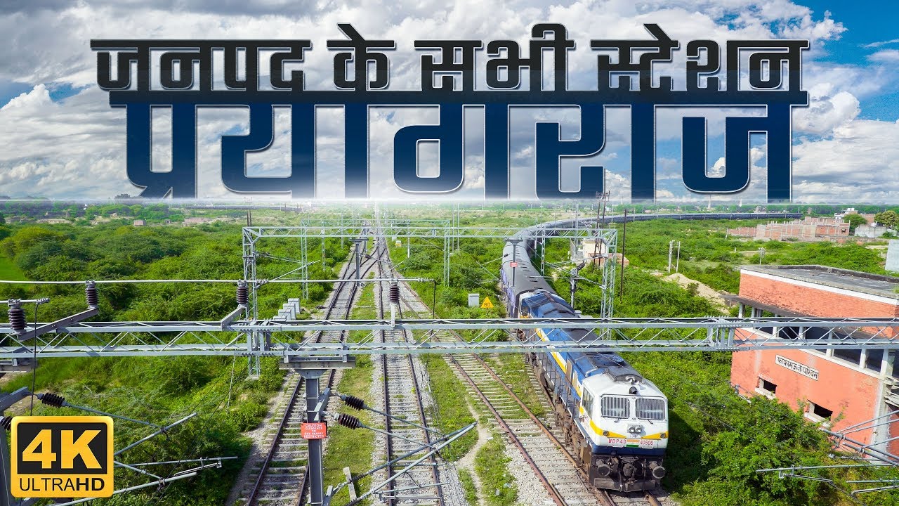 Railway Stations of Prayagraj (Allahabad) District in 4K | प्रयागराज (इलाहाबाद) के रेलवे स्टेशन