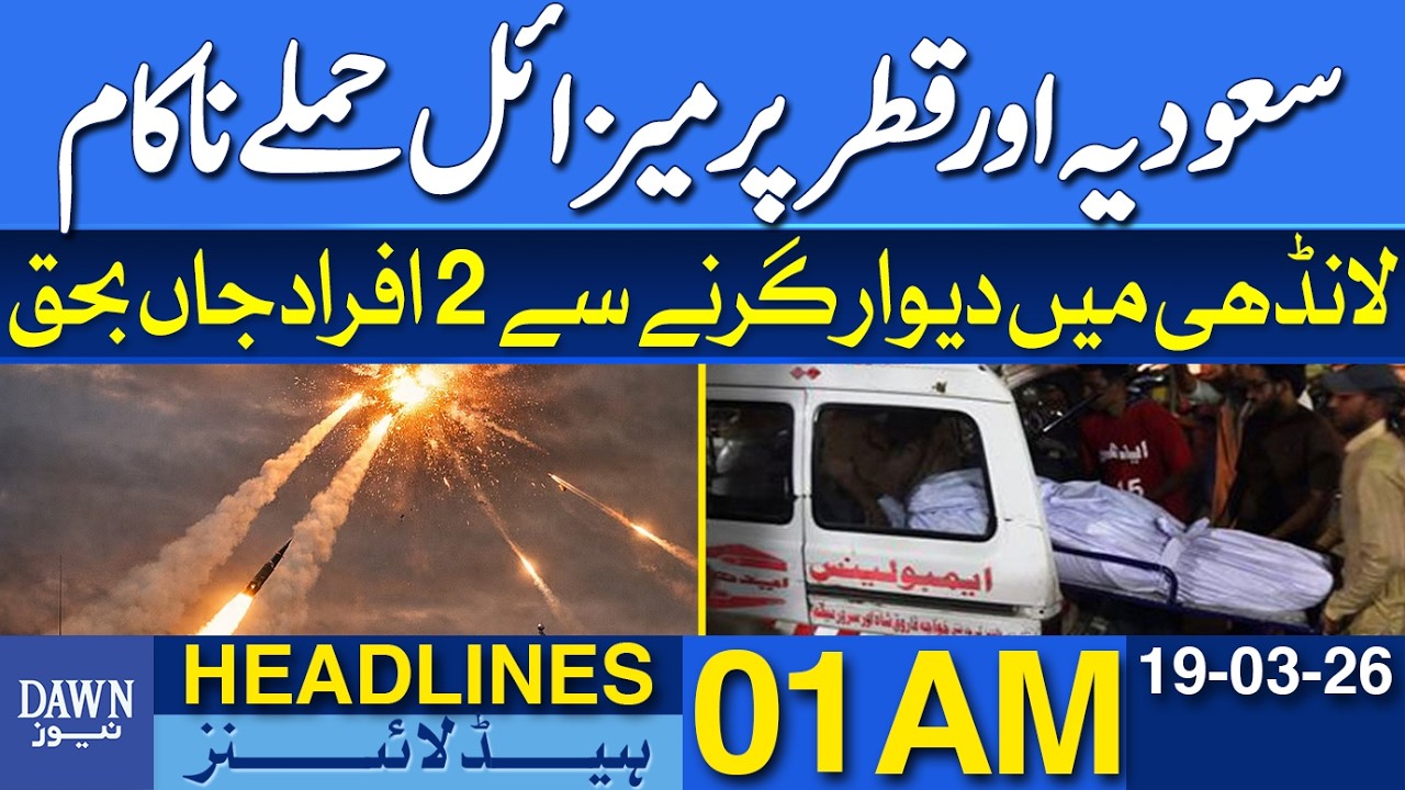 Missile Attacks on Saudi Arabia and Qatar Failed | News Headlines 01 AM | 19-03-2026