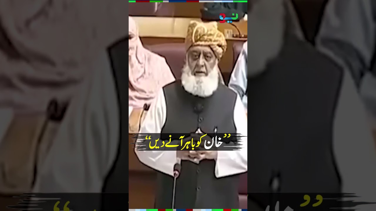 Maulana Fazl ur Rehman's Big Statement About Imran Khan | #maulanafazlurrehman #shorts