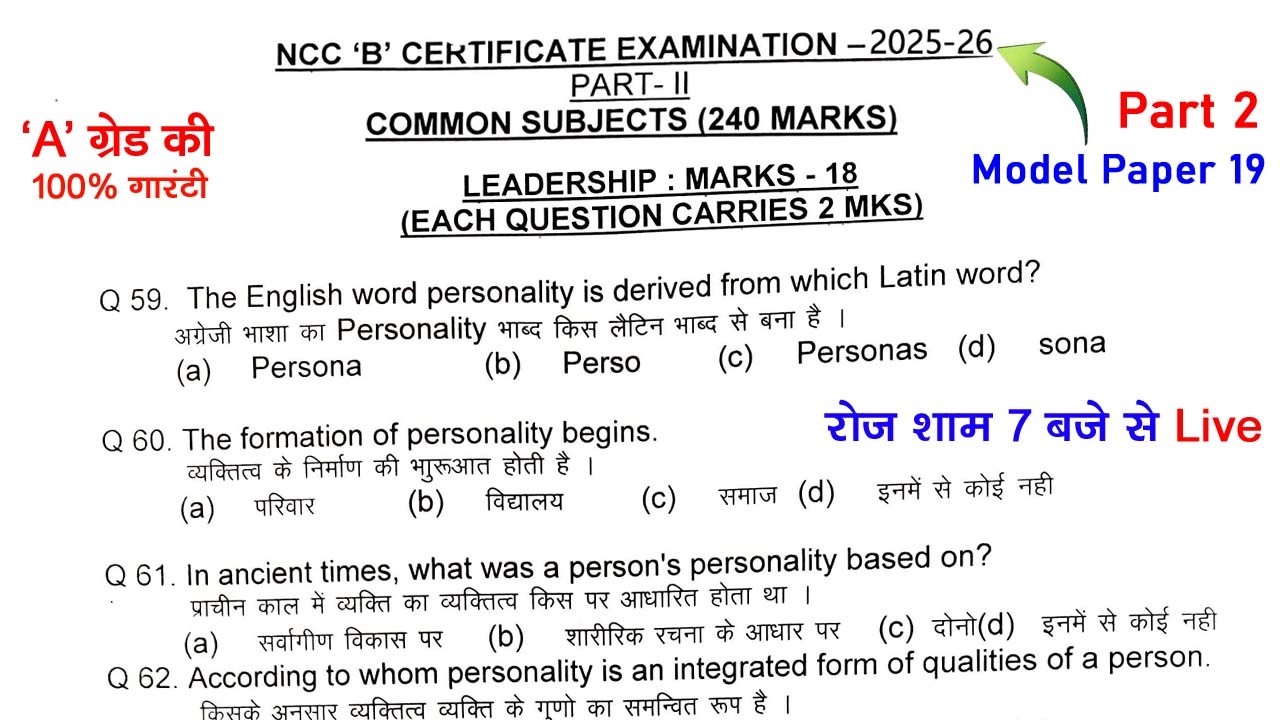 ncc b certificate exam questions 2026 | #nccexam | #nccexam2026 | #ncc_b_certificate_exam_questions