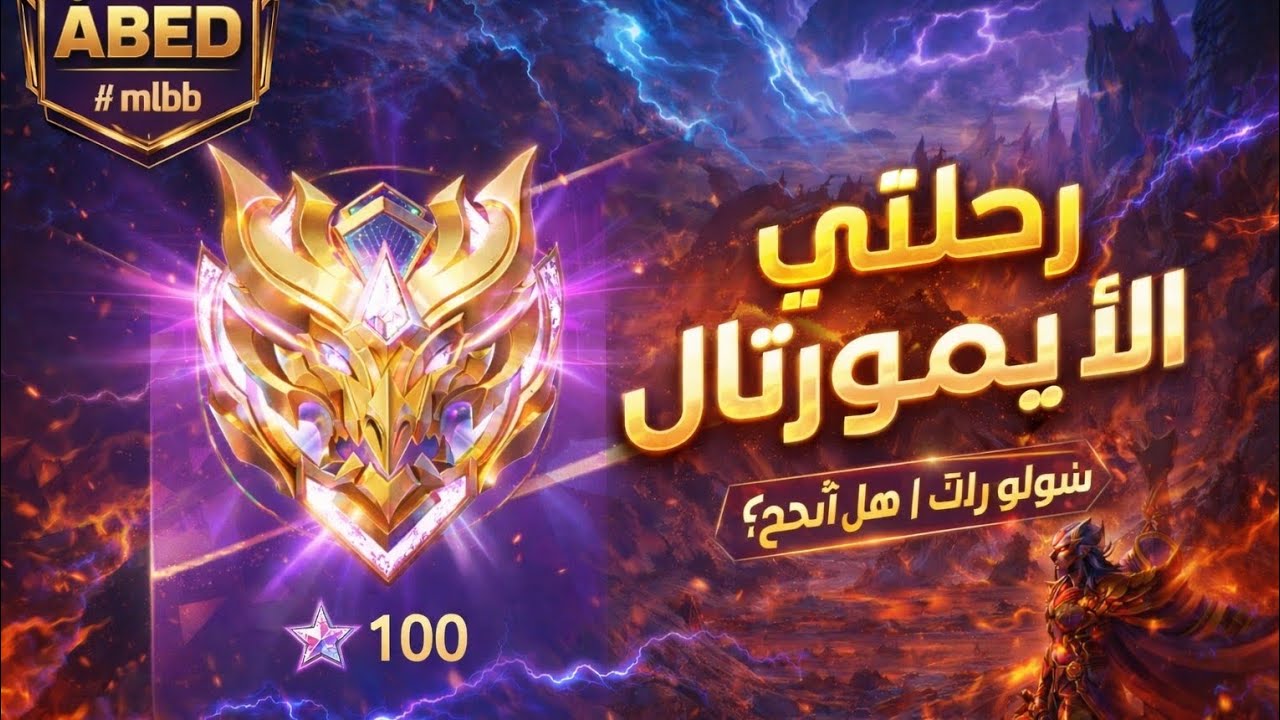 واجهت صن الغثيث😤! كاونتر vs امون من ينتصر !!| موبايل ليجند 