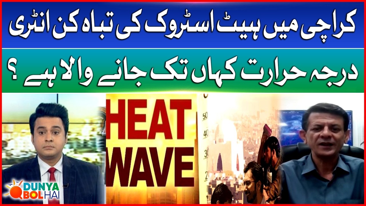 Extreme Heat Stroke Entry In Karachi | Weather Update | Anjum Nazeer | Brutal Temperature | BOL News